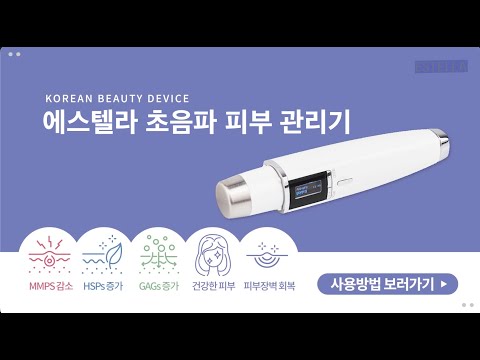 Demo of the Estella Professional Portable Ultrasound Skincare Device, highlighting its ease of use, effectiveness, and portability for enhancing skin health.